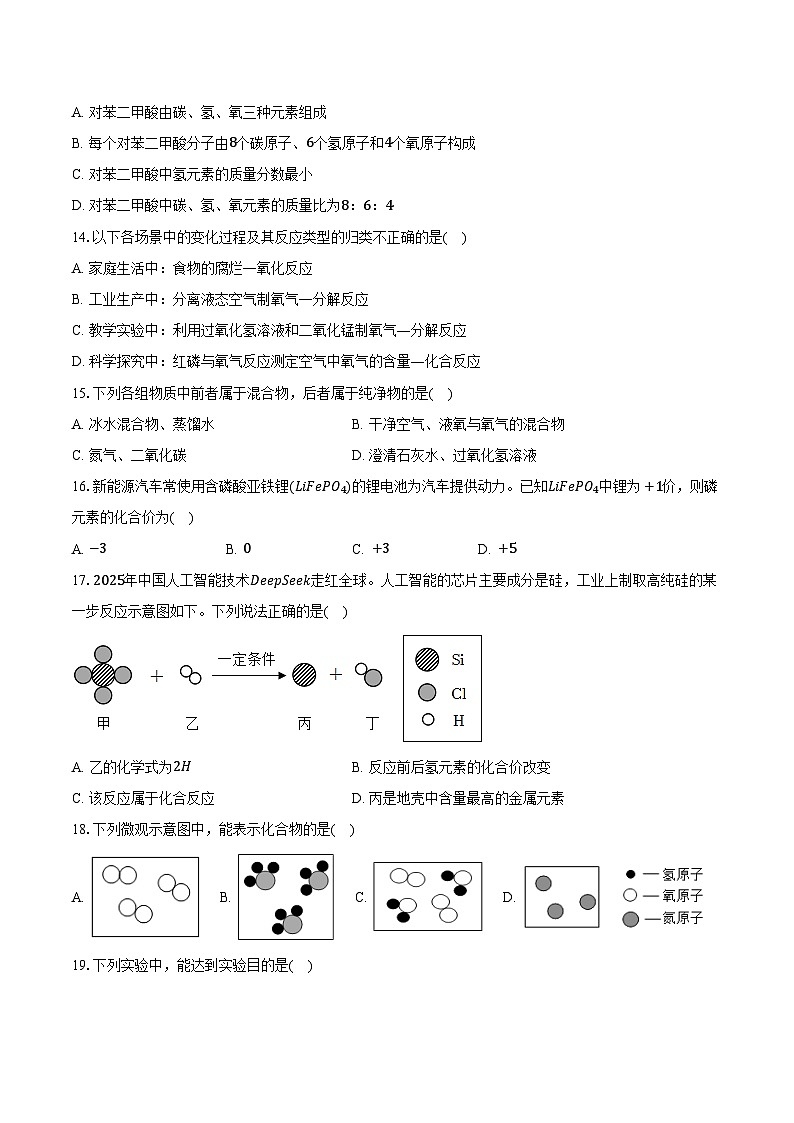 2025-2026学年新疆生产建设兵团师市九年级(上)期中化学试卷(含答案)第3页