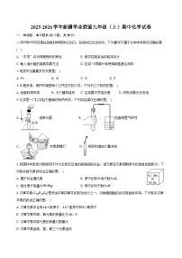 2025-2026学年新疆学业联盟九年级(上)期中化学试卷(含答案)