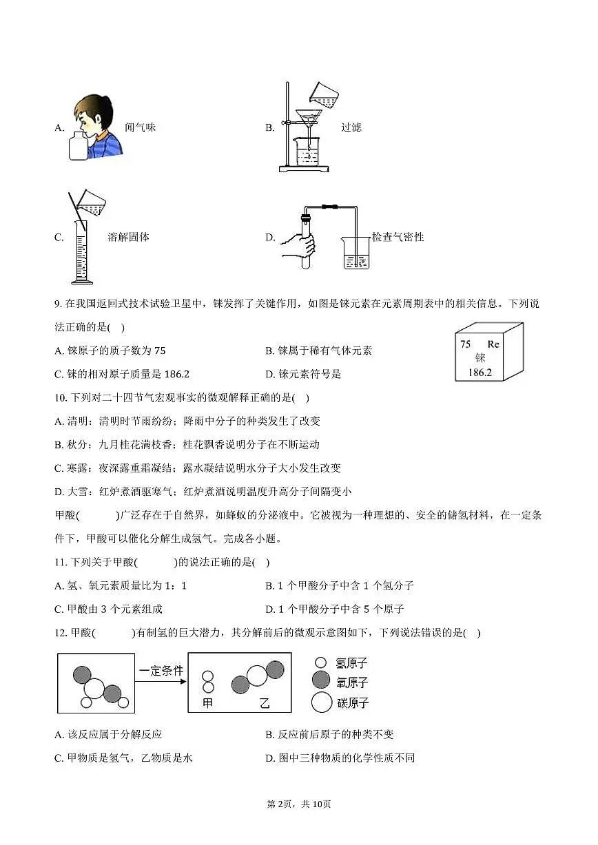 2025-2026学年广东省佛山市南海区狮山镇各初级中学九年级(上)期中化学试卷(含答案)第2页