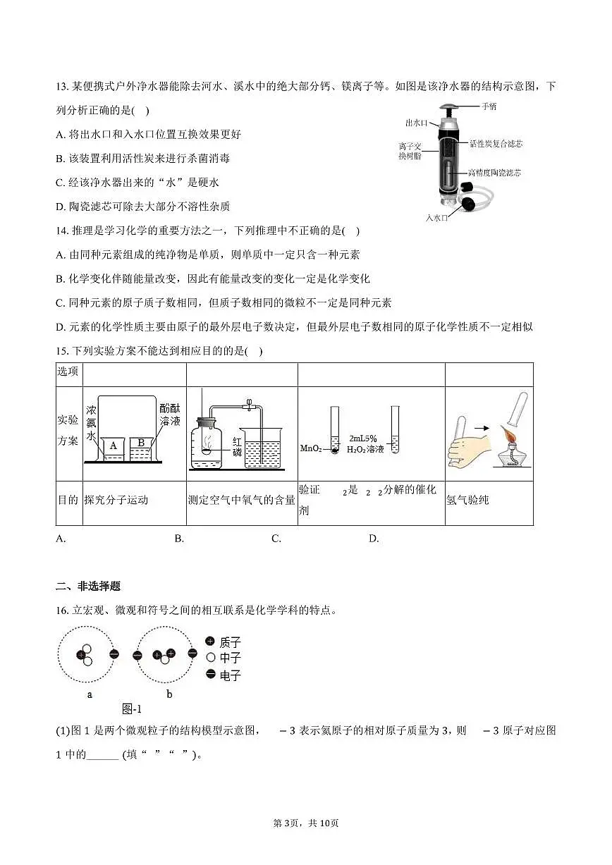 2025-2026学年广东省佛山市南海区狮山镇各初级中学九年级(上)期中化学试卷(含答案)第3页