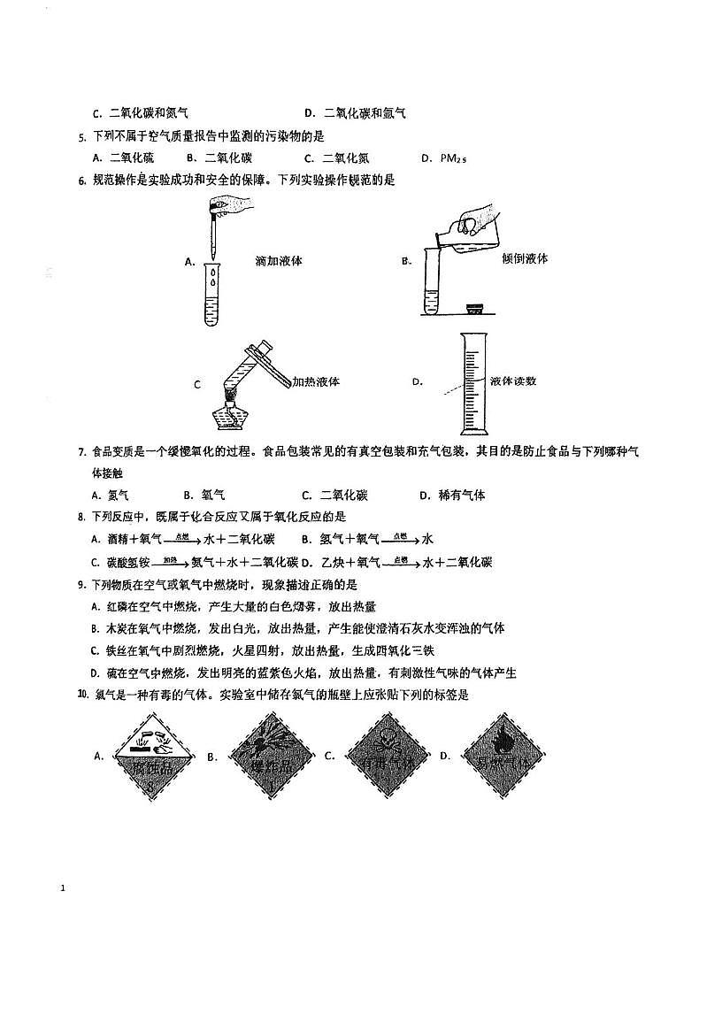 天津市南开区第四十三中学2025-2026学年九年级上学期第一次月考化学试卷第2页