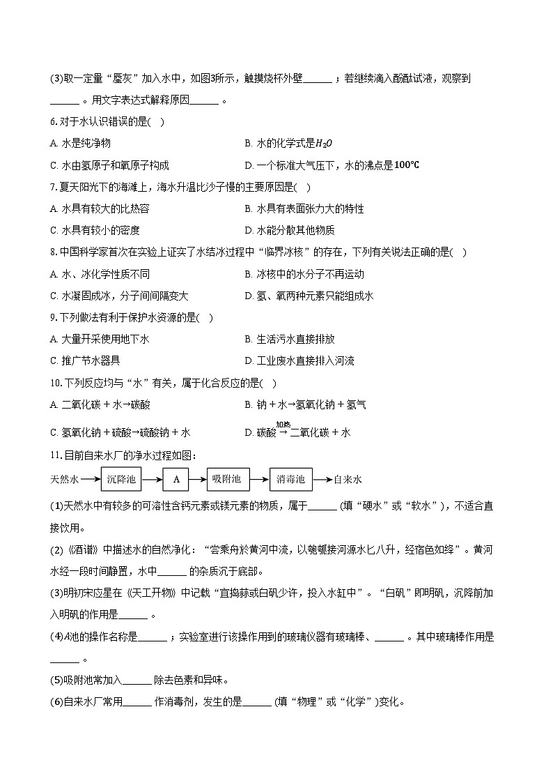 2024-2025学年上海市风华中学八年级(下)期中化学试卷(含答案)第2页