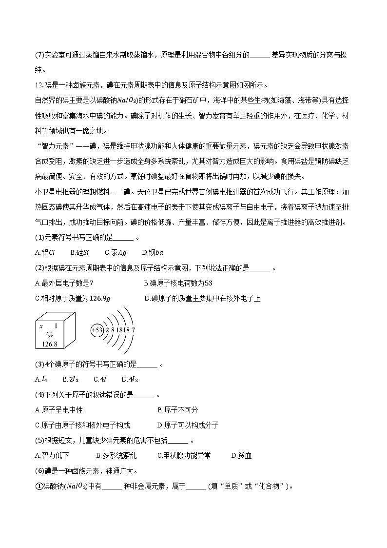 2024-2025学年上海市风华中学八年级(下)期中化学试卷(含答案)第3页
