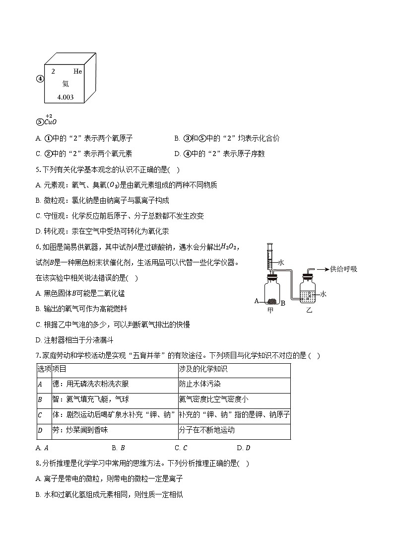 2025-2026学年山东省日照市东港区北京路中学九年级(上)期中化学试卷(含答案)第2页