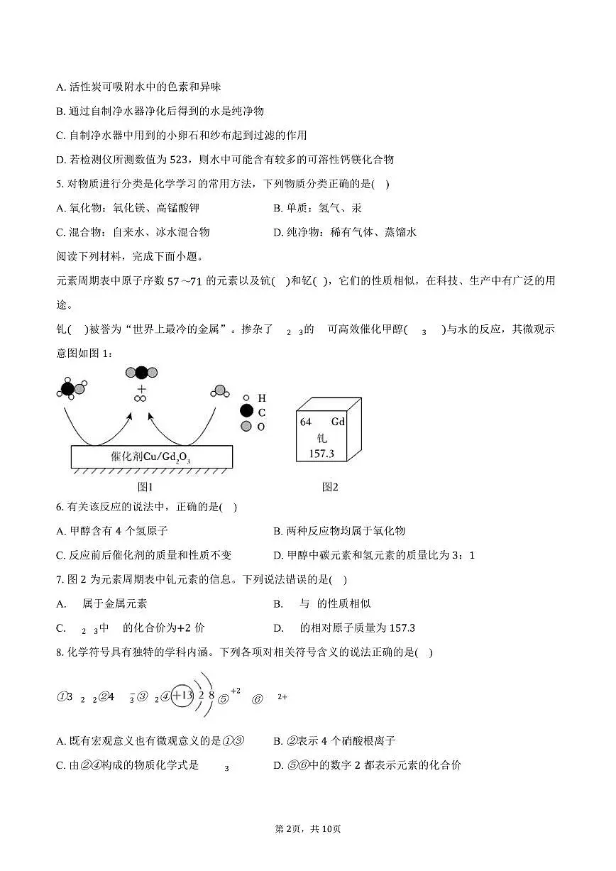 2025-2026学年广东省江门市怡福中学九年级(上)期中化学试卷(含答案)第2页