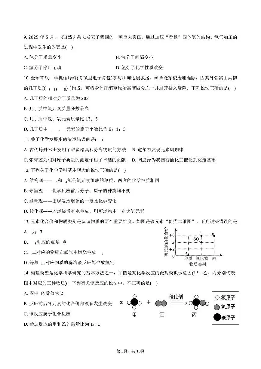2025-2026学年广东省江门市怡福中学九年级(上)期中化学试卷(含答案)第3页