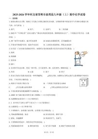 2025-2026学年河北省邯郸市曲周县九年级（上）期中化学试卷（含答案）