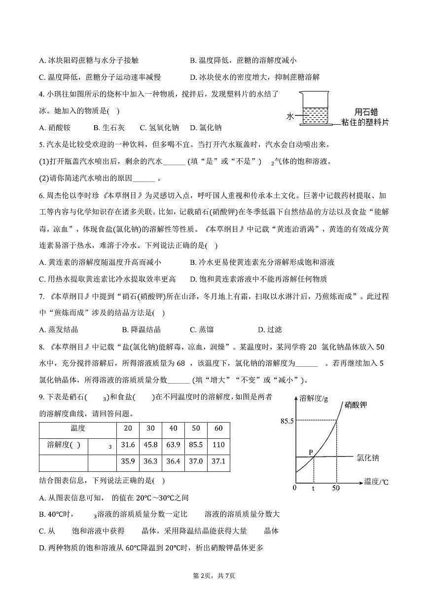 2025-2026学年上海市五浦汇实验学校九年级(上)期中化学试卷(含答案)第2页