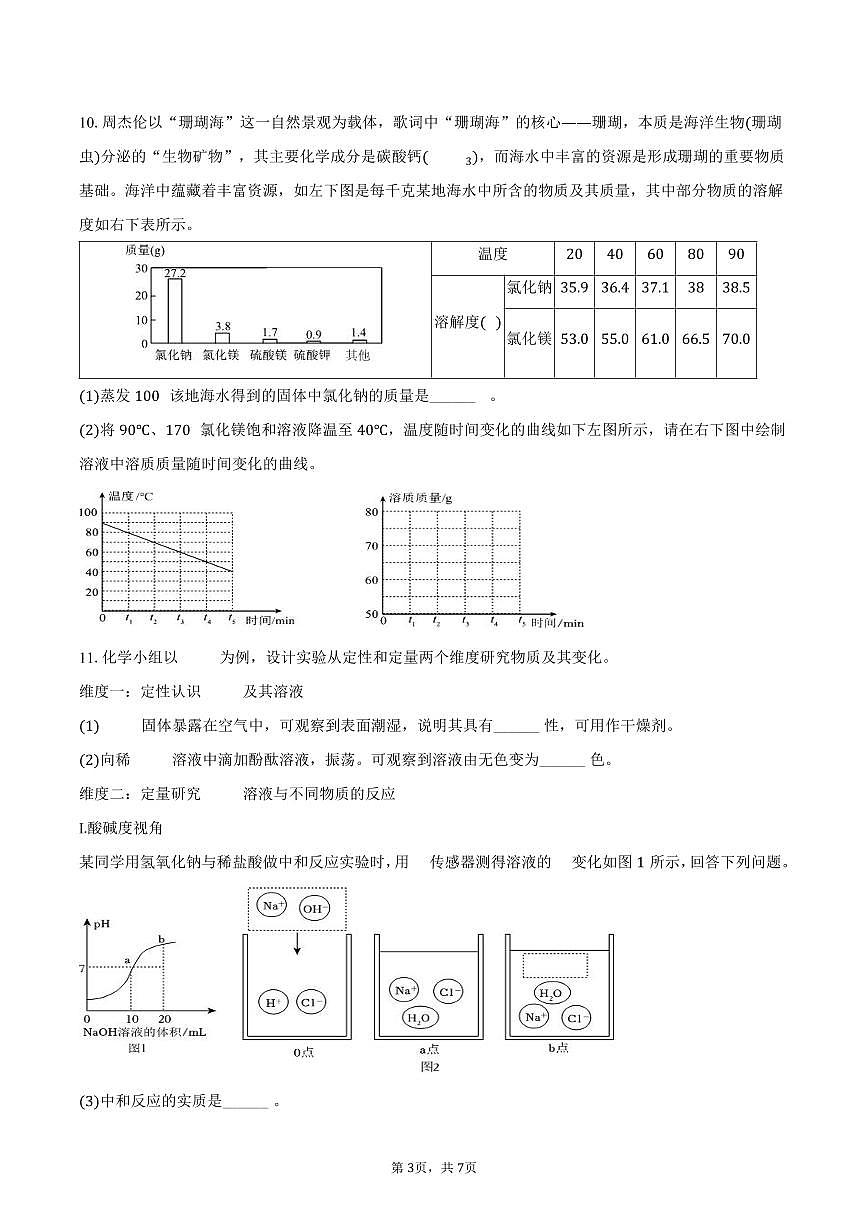 2025-2026学年上海市五浦汇实验学校九年级(上)期中化学试卷(含答案)第3页