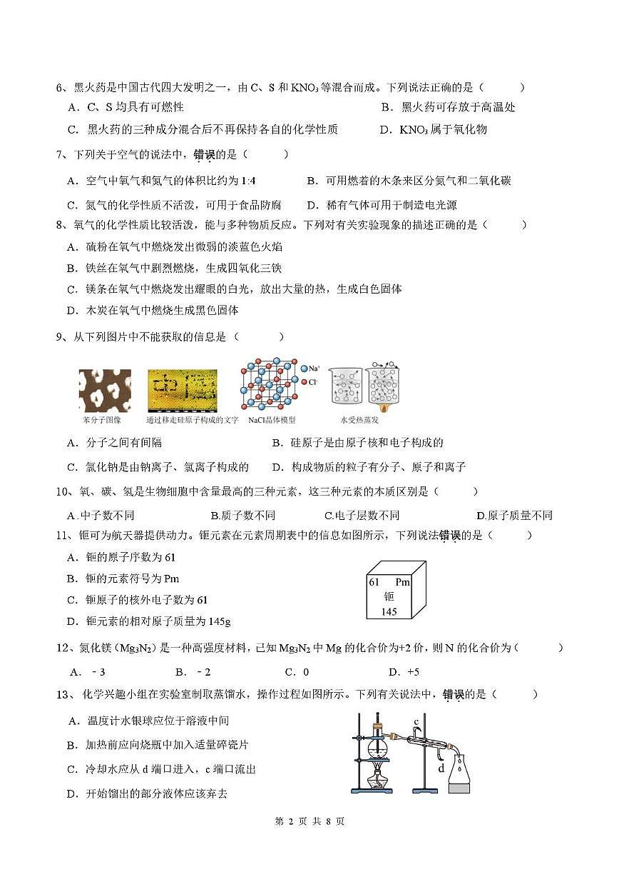 云南省曲靖市第一中学卓立学校2025-2026学年九年级上学期12月份第三次月考化学试卷第2页