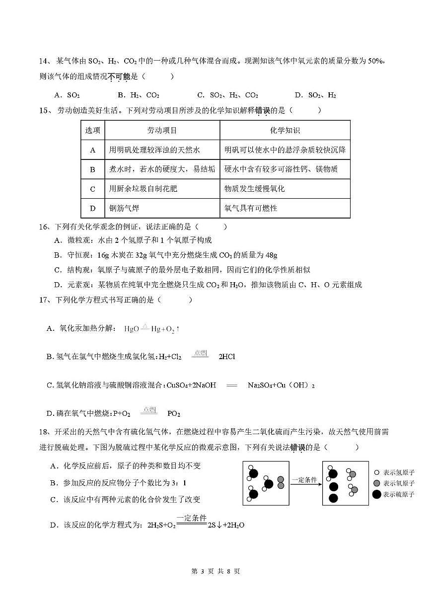 云南省曲靖市第一中学卓立学校2025-2026学年九年级上学期12月份第三次月考化学试卷第3页