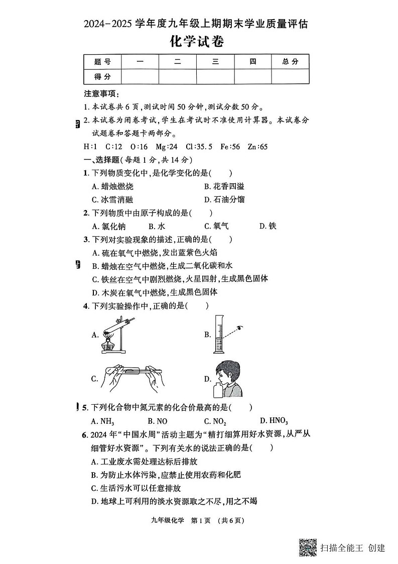 河南省漯河市召陵区2024-2025学年九年级上学期1月期末化学试题第1页