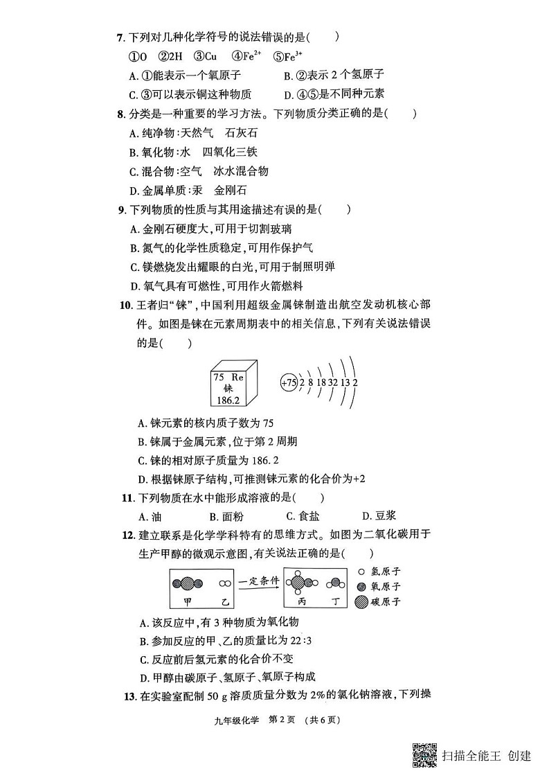 河南省漯河市召陵区2024-2025学年九年级上学期1月期末化学试题第2页