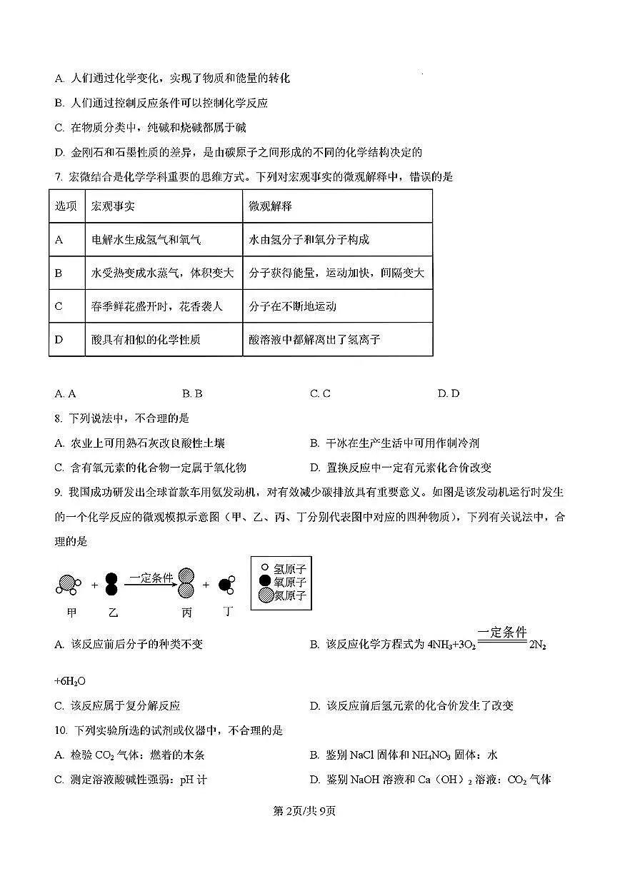 2025年济南市槐荫区九年级化学上学期期末考试试卷及其答案第2页