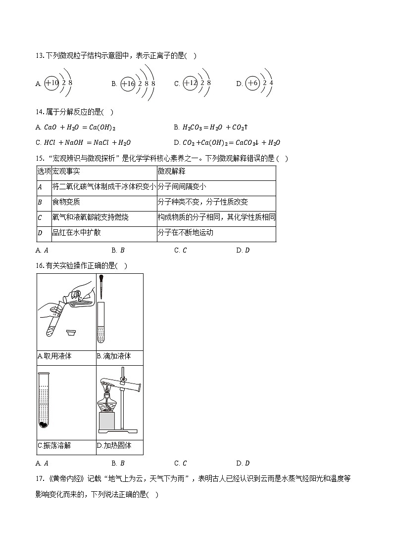 2024-2025学年上海市静安区市西中学八年级(下)期中化学试卷(含答案)第2页