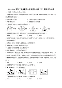 2025-2026学年广东省肇庆市高要区九年级(上)期中化学试卷(含答案)