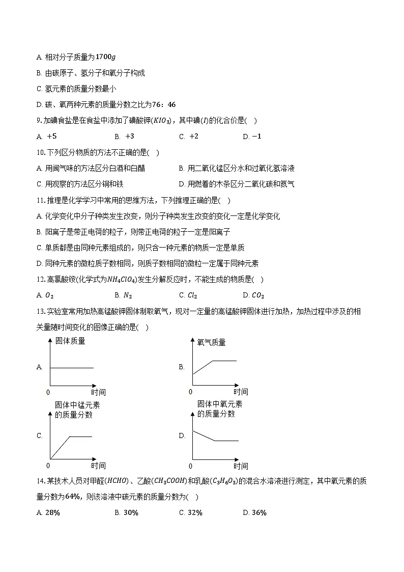 2025-2026学年河南省信阳市平桥区九年级(上)期中化学试卷(含答案)第2页