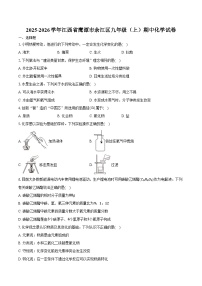 2025-2026学年江西省鹰潭市余江区九年级（上）期中化学试卷（含答案）