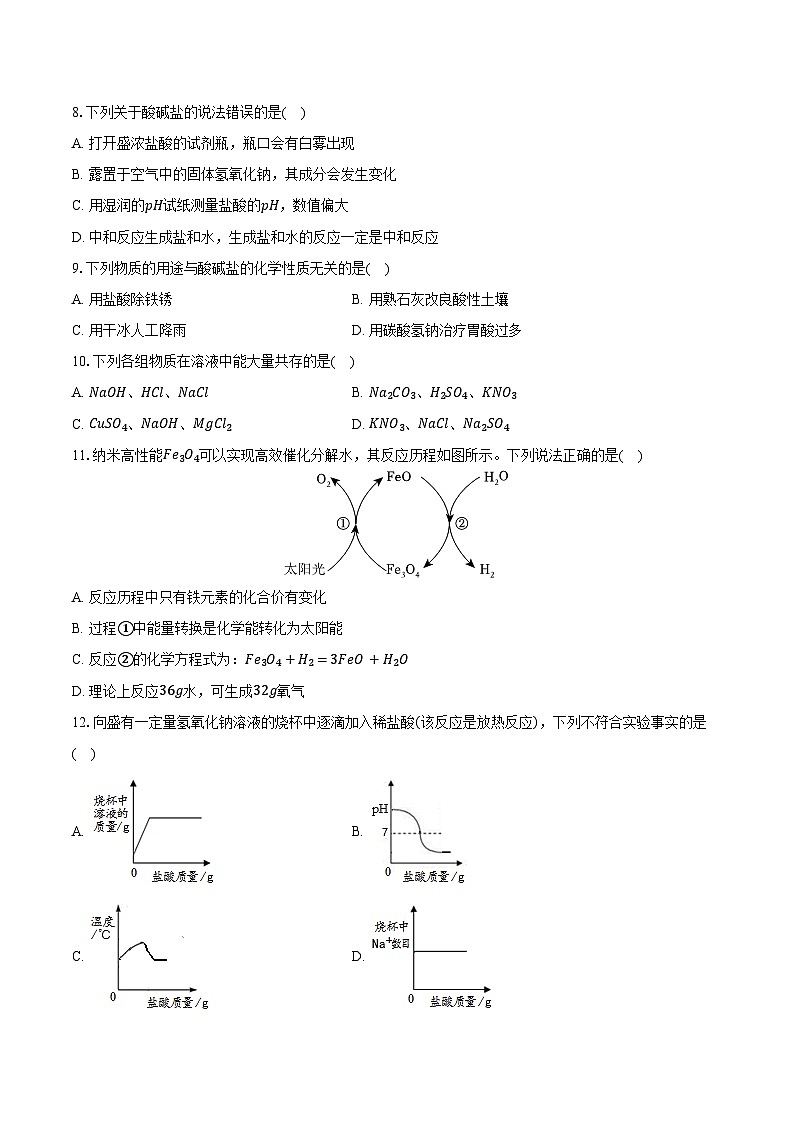 2025-2026学年山东省威海市荣成市16校九年级(上)期中化学试卷(五四学制)(含答案)第2页
