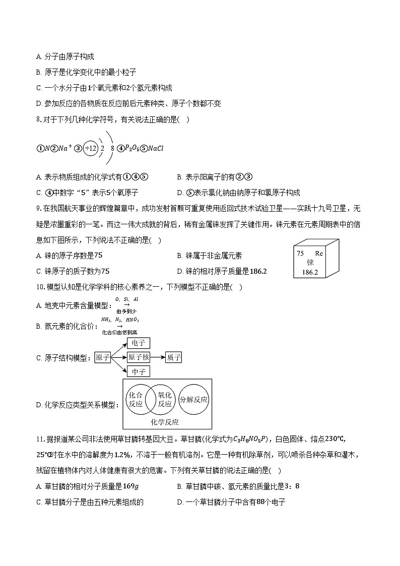 2025-2026学年四川省巴中市巴州区九年级(上)期中化学试卷(含答案)第2页