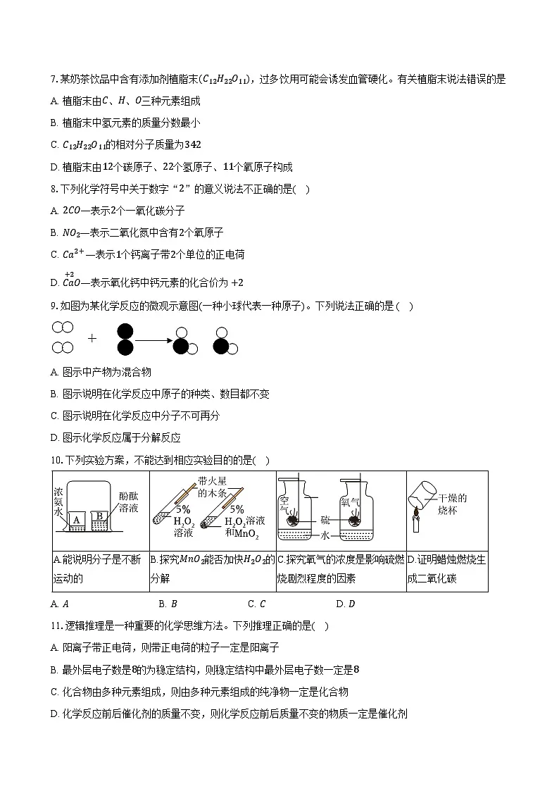 2025-2026学年四川省南充市营山县城区学校九年级(上)期中化学试卷(含答案)第2页