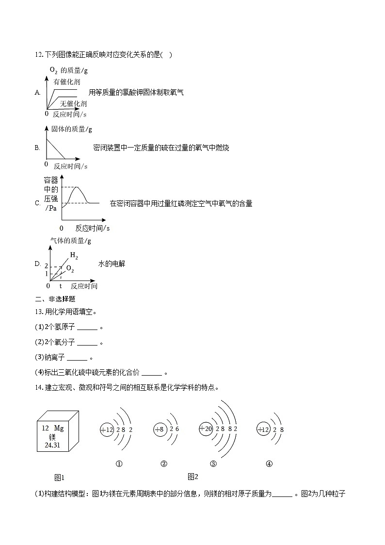 2025-2026学年四川省南充市营山县城区学校九年级(上)期中化学试卷(含答案)第3页