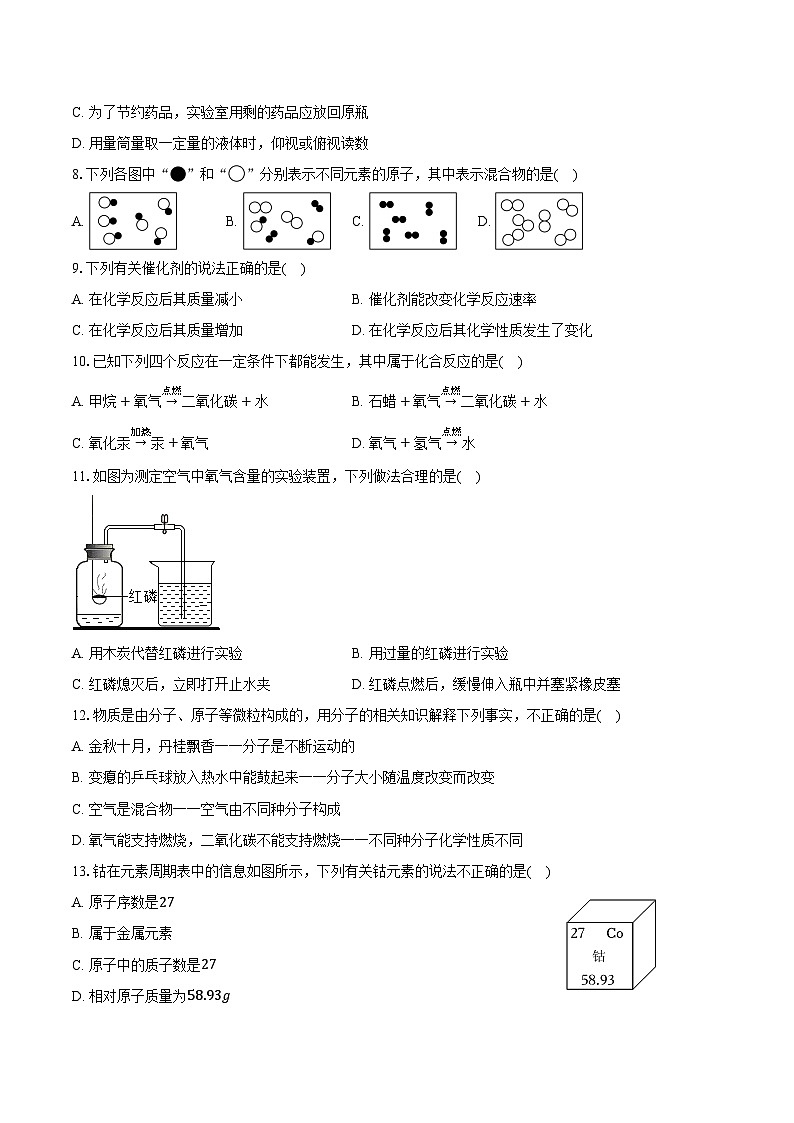 2025-2026学年新疆和田地区墨玉县九年级(上)期中化学试卷(含答案)第2页