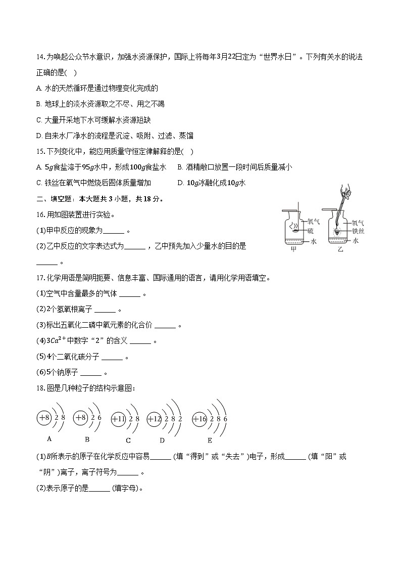 2025-2026学年新疆和田地区墨玉县九年级(上)期中化学试卷(含答案)第3页
