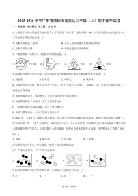 2025-2026学年广东省肇庆市高要区九年级(上)期中化学试卷(含答案)