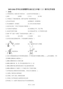 2025-2026学年江西省鹰潭市余江区九年级（上）期中化学试卷（含答案）