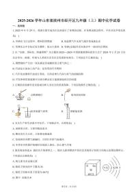2025-2026学年山东省滨州市经开区九年级(上)期中化学试卷(含答案)