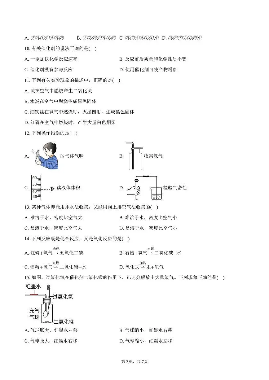 2025-2026学年山东省德州市宁津县第六实验中学、德清中学八年级(上)期中化学试卷(含答案)第2页