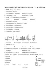 2025-2026学年山东省威海市荣成市16校九年级(上)期中化学试卷(五四学制)(含答案)