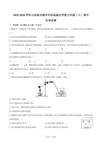 2025-2026学年山西省吕梁市中阳县部分学校九年级（上）期中化学试卷（含答案）