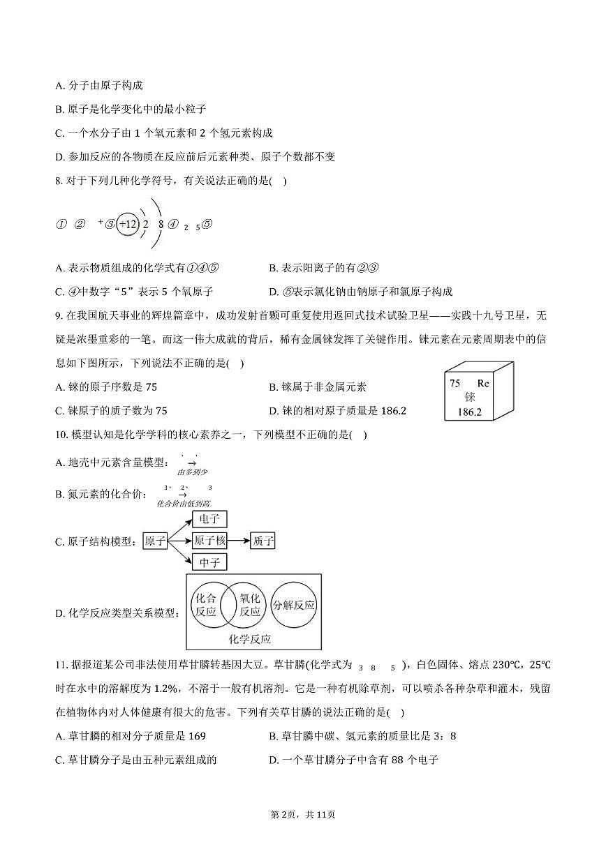 2025-2026学年四川省巴中市巴州区九年级(上)期中化学试卷(含答案)第2页