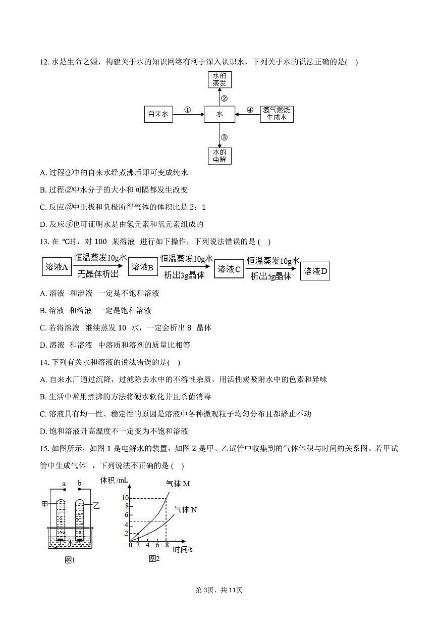 2025-2026学年四川省巴中市巴州区九年级(上)期中化学试卷(含答案)第3页