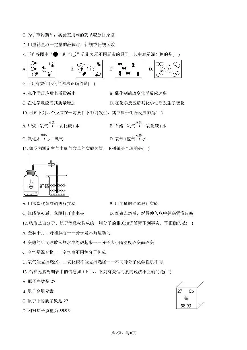2025-2026学年新疆和田地区墨玉县九年级(上)期中化学试卷(含答案)第2页