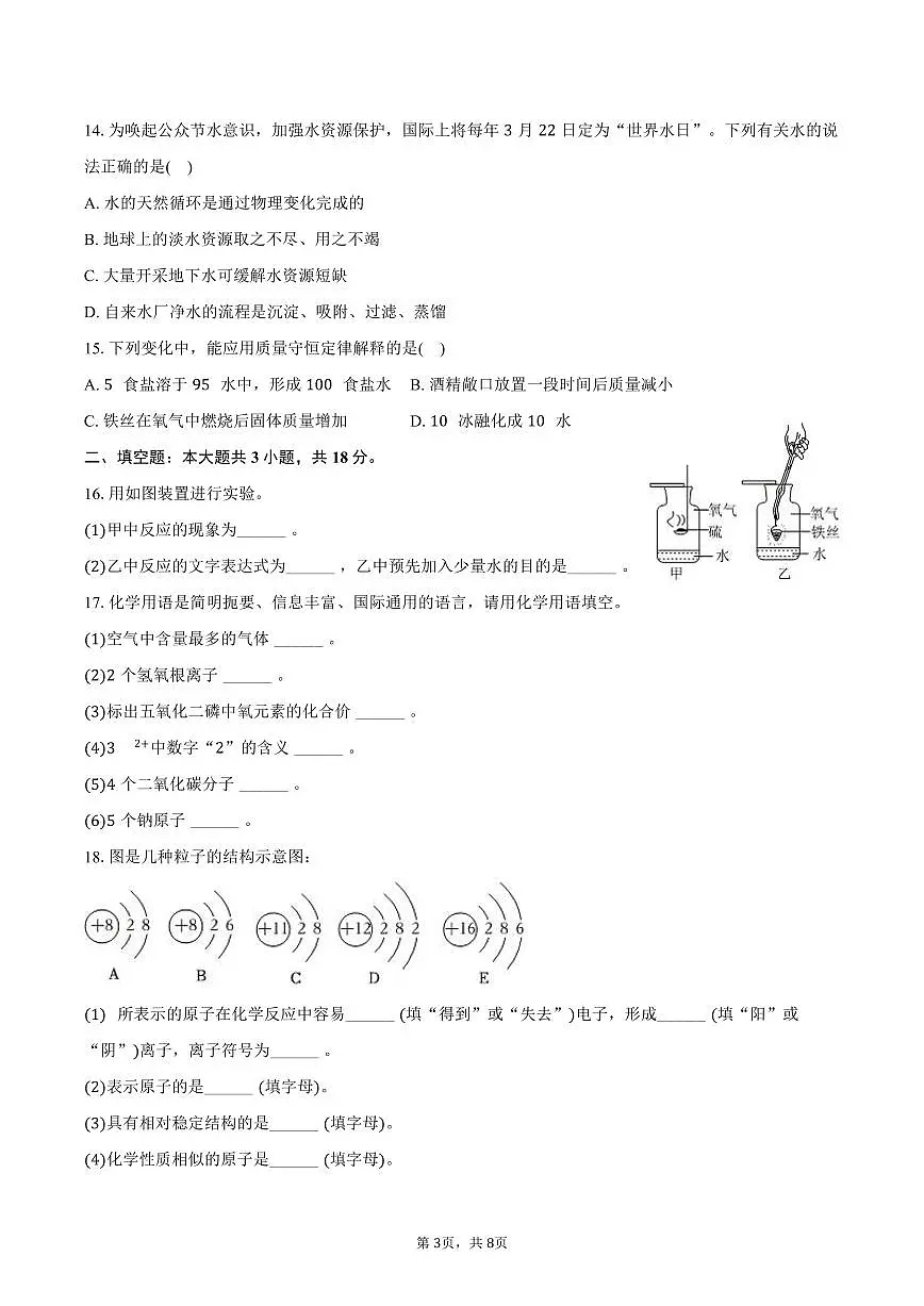 2025-2026学年新疆和田地区墨玉县九年级(上)期中化学试卷(含答案)第3页