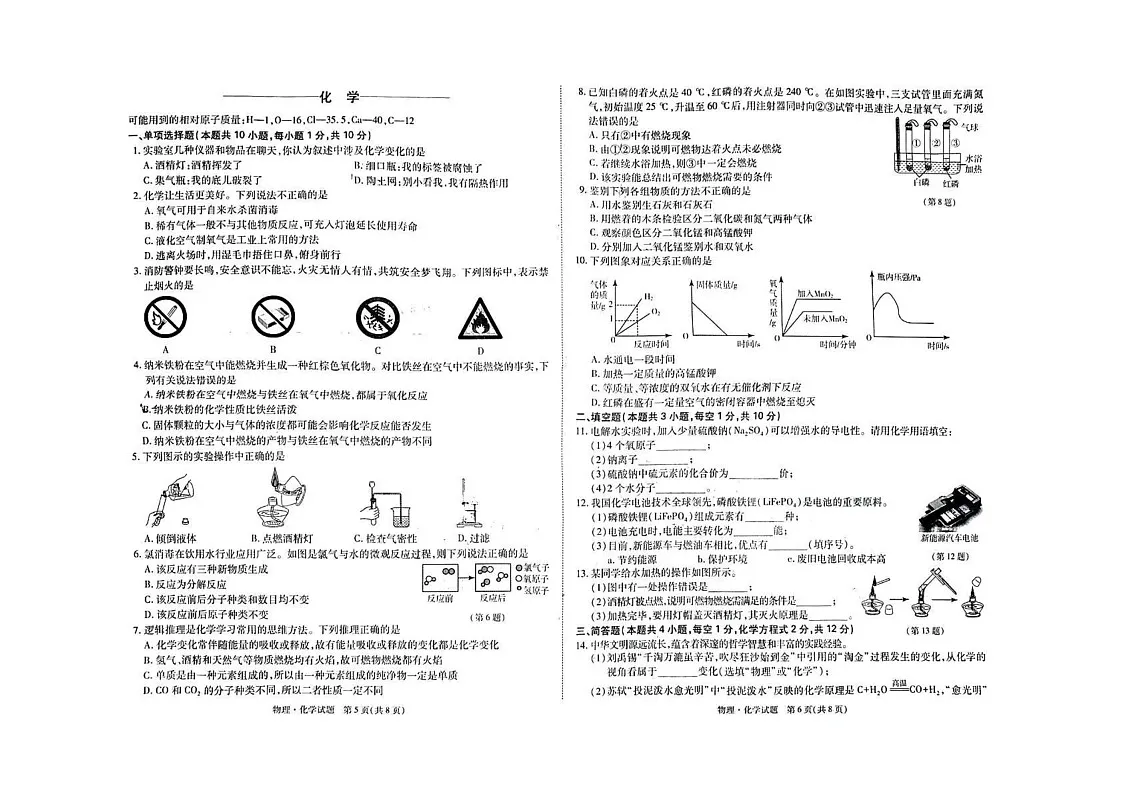 吉林省吉林市高新技术产业开发区2024-2025学年九年级上学期12月期末考试化学试题第1页