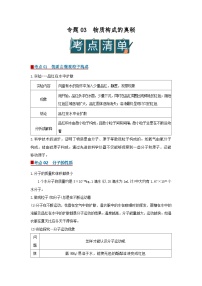 专题03 物质构成的奥秘（word）2025-2026学年九上初中化学人教版2024期末复习学案知识点+习题