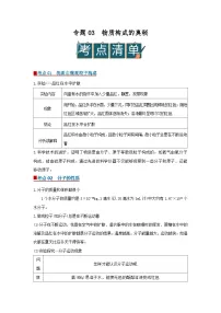 专题03 物质构成的奥秘（word）2025-2026学年九上初中化学人教版2024期末复习学案知识点+习题