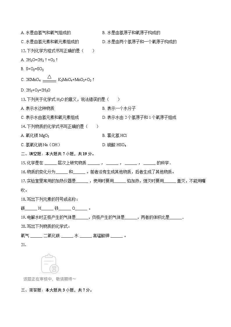 2025-2026学年河南省周口市商水县部分校九年级(上)期中化学试卷-自定义类型第2页