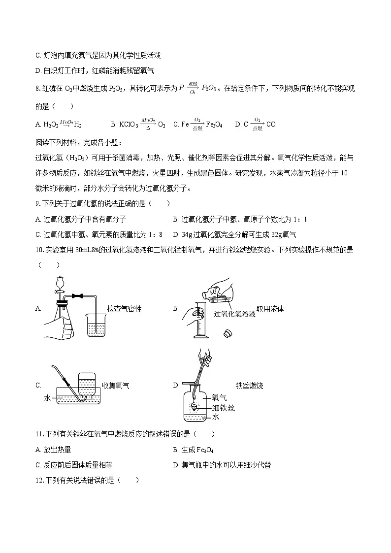 2025-2026学年江苏省扬州市邗江区梅苑双语学校九年级(上)期中化学试卷-自定义类型第2页