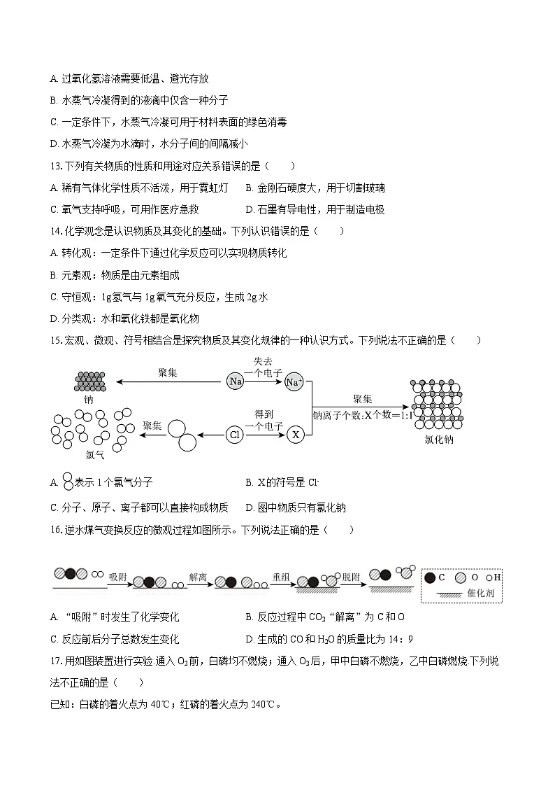 2025-2026学年江苏省扬州市邗江区梅苑双语学校九年级(上)期中化学试卷-自定义类型第3页