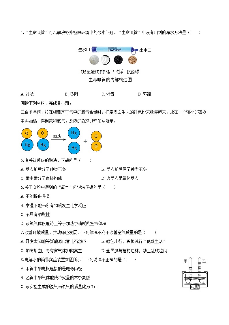 2025-2026学年湖北省十堰市房县九年级(上)期中化学试卷-自定义类型第2页