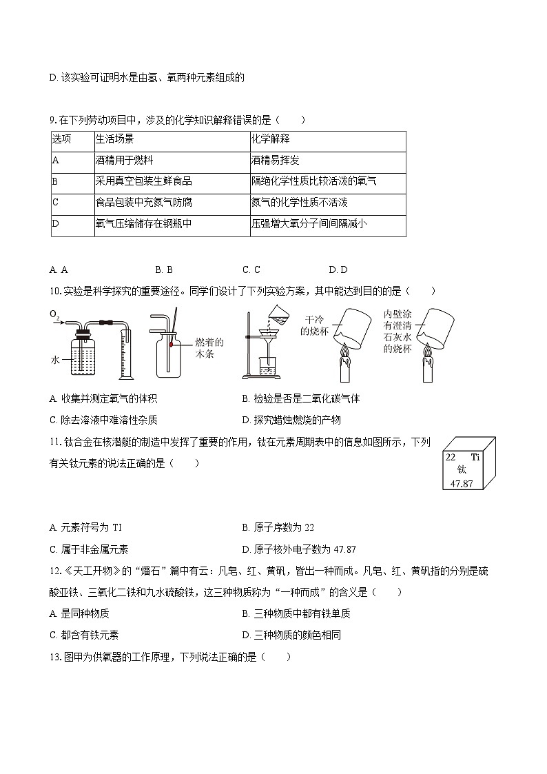 2025-2026学年湖北省十堰市房县九年级(上)期中化学试卷-自定义类型第3页