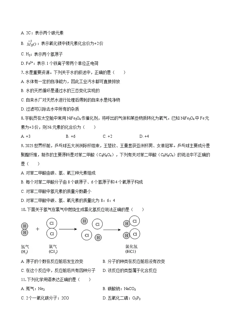 2025-2026学年四川省内江一中九年级(上)期中化学试卷-自定义类型第2页