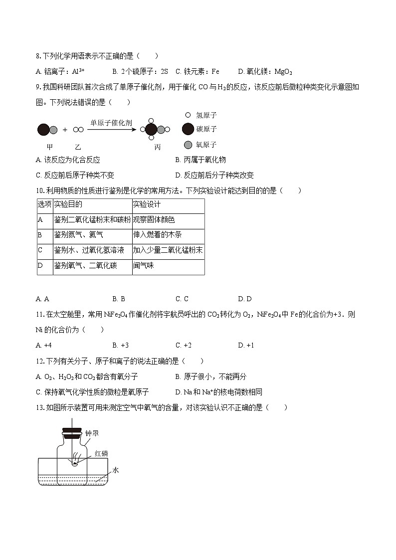 2025-2026学年海南省琼海市嘉积中学九年级(上)期中化学试卷-自定义类型第2页