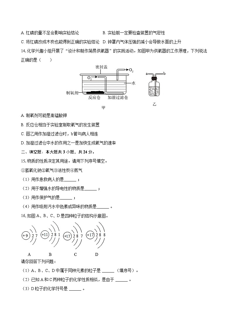 2025-2026学年海南省琼海市嘉积中学九年级(上)期中化学试卷-自定义类型第3页