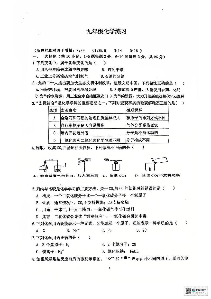 甘肃省张掖市第一中学2025-2026学年九年级上学期12月月考化学试题第1页